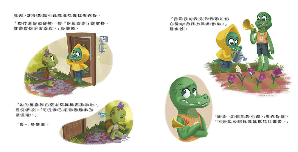 這計畫很完美—我不需要意見！（品格教育繪本：學會做出負責任的決策）